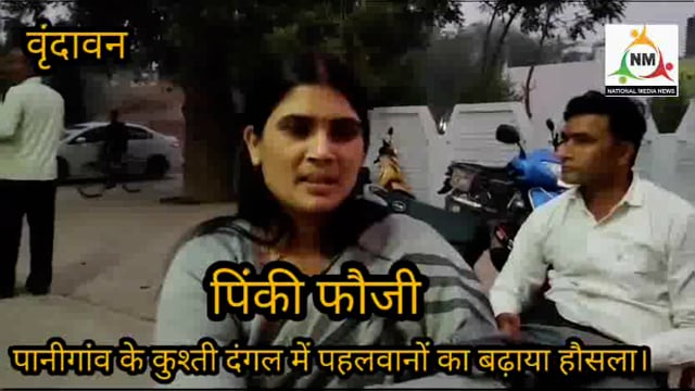 वृंदावन। पानीगांव में धांसू पहलवान की स्मृति यादगार में हुए कुश्ती दंगल के आयोजन की जानकारी देते हुए सह संयोजक प्रधान।