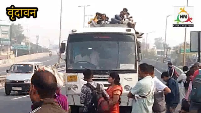 वृंदावन छटीकरा स्थित दिल्ली आगरा हाईवे पर सवारियों की ज़िंदगी से खिलवाड़ करते प्राइवेट बस चालक परिचालक।