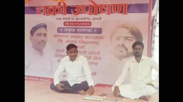 दिघंची येथे सुरू असलेल्या चक्री उपोषणाचा आज नववा दिवस
