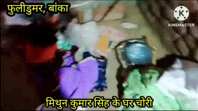 फूलीडूमर थाना क्षेत्र में चोर हुए बेलगाम ,तीन कमरे का ताला तोड़ लाखों की संपत्ति चुराकर भागे चोर