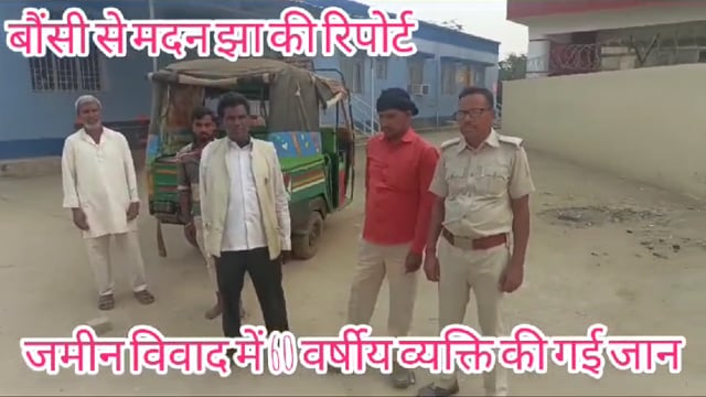 जमीन विवाद में 60 वर्षीय व्यक्ति की हुई मौत परिजनों ने हत्या करने का लगाया आरोप पुलिस मामले की छानबीन में जुटी हुई है