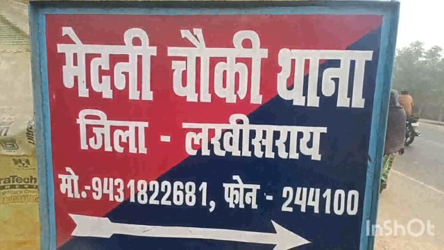 सूरजगढ़ा -मेदनी चौकी थाना पुलिस के द्वारा एक शराबी को  गिरफ्तार कर भेजा गया लखीसराय न्यायालय।