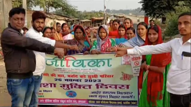 जीविका दीदीयों ने नशा मुक्ति अभियान को लेकर निकाली जमदाहा मे जागरुकता रैली 