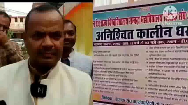 आजमगढ़ डीएबी कालेज में महाराजा सुहेलदेव राज्य विश्वविद्यालय महाविद्यालय के शिक्षक ने किया अनिश्चित कालीन धरना