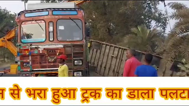 धान से भरा ट्रक पलटा बाल बाल बचे ट्रक ड्राइवर और खलासी, नेशनल हाईवे की स्थिति जर्जर होना दुर्घटना की है मुख्य वजह