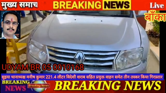 तेतरिया मोड़ के समीप सूइया पुलिस ने 221 बोतल विदेशी शराब के साथ तीन शराब तस्कर किया गिरफ्तार भेजा जेल