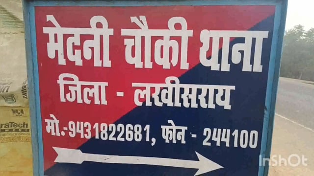 सूर्यगढ़ा -मेदनीचौकी  थाना पुलिस ने मारपीट के मामले में एक अभियुक्त को गिरफ्तार कर भेजा  लखीसराय जेल।