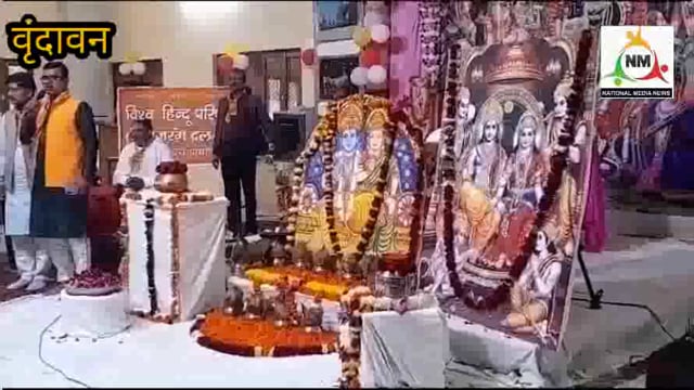 अयोध्या के राम मंदिर से वृंदावन के केशव धाम में आया अक्षत कलश का साधू संतो ने विधि विधान से किया पूजन।
