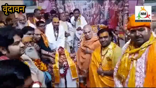 अयोध्या के राम मंदिर से वृंदावन के केशव धाम में पहुंचा अक्षत कलश का साधु संतों ने विधि विधान से किया पूजन।