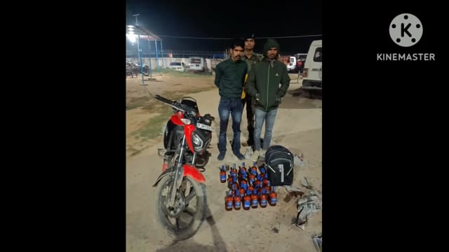 पुलिस ने मुरली चेक पोस्ट के समीप 23 बोतल विदेशी शराब के साथ दो मोटरसाइकिल सवार युवक को किया गिरफ्तार
