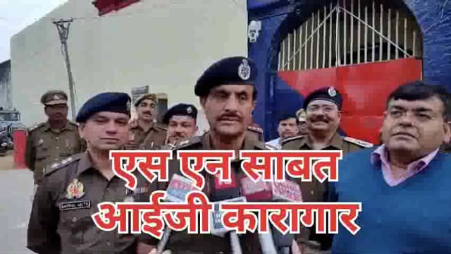 पुलिस महानिरीक्षक कारागार एस एन साबत,डीएम संजीव रंजन, एसपी सतपाल अंतिल ने जिला कारागार का किया निरीक्षण