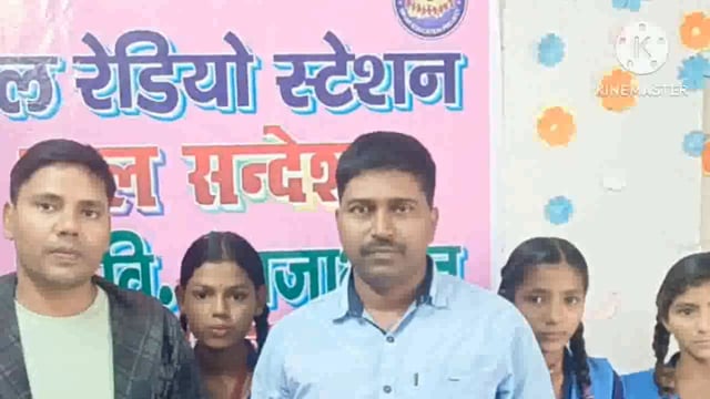सिरदला प्रखंड के सुदूर वर्ती इलाके हेमजा भारत विद्यालय में किया बिहार का पहला बाल रेडियो स्टेशन की स्थापना