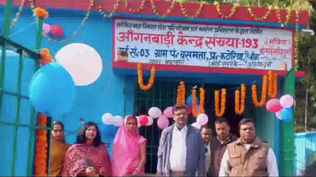नवनिर्मित आंगनबाड़ी केंद्र का उद्घाटन 