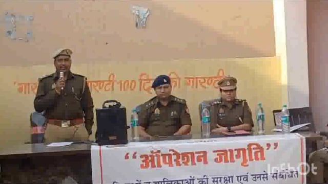 यूपी में मिशनशक्ति के बाद ऑपरेशन जागृति चलाया जा रहा है इसका मुख्य उद्देश्य महिलाओं व बालिकाओं को सुरक्षा प्रदान करना है