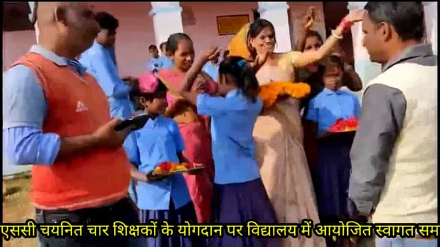 बीपीएससी चयनित 4 शिक्षकों के योगदान पर विद्यालय में स्वागत समारोह का किया गया आयोजन