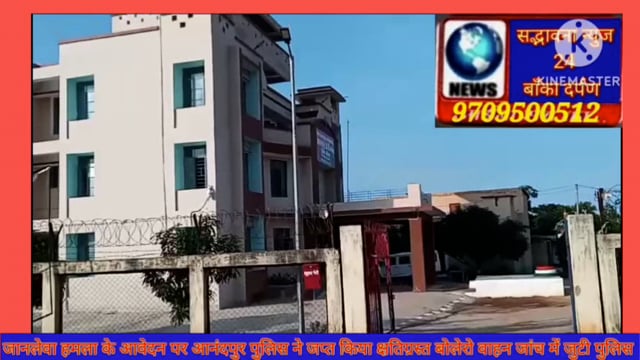 जानलेवा हमला की आवेदन पर आनंदपुर पुलिस क्षतिग्रस्त वाहन जप्त कर जांच में जुटी