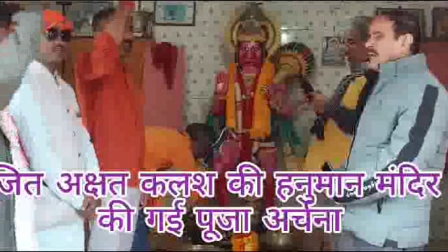 अयोध्या से पूजित अक्षत कलश पहुंचा मंदार मधुसूदन नगरी में भाजपा कार्यकर्ता एवं संघ के कार्यकर्ताओं ने बजरंगबली मंदिर में कलश की पूजा अर्चना कर मिठाई वितरण किया