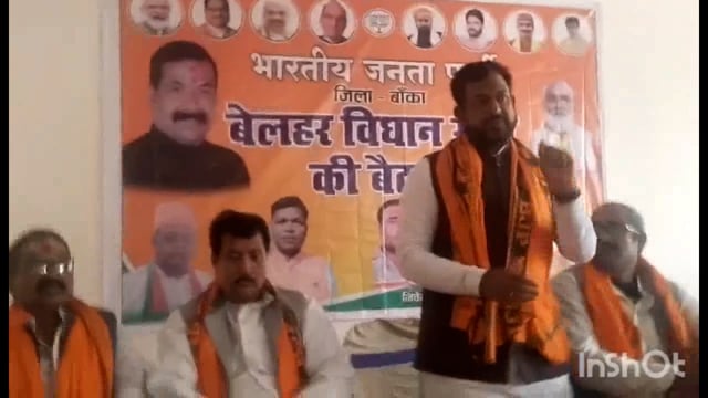 विकसित भारत संकल्प का रथ चलेगी हर पंचायतों में -
 बीजेपी