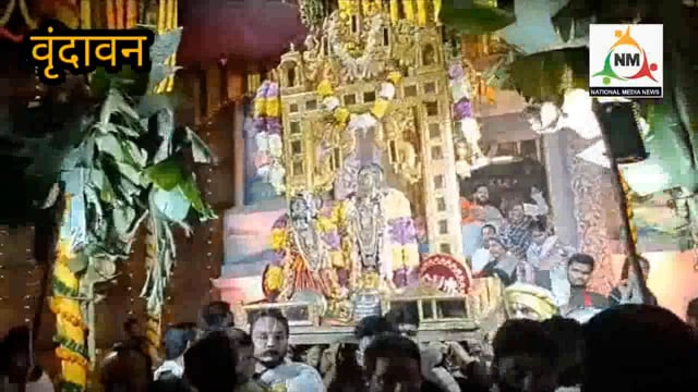 वृंदावन: बैकुंठ द्वार से निकले भगवान श्री गोदारंगमन्नार ने भक्तों को दिए दर्शन।