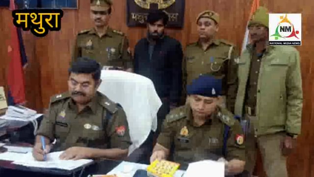 थाना जमुनापार पुलिस ने राया मंण्डी से व्यापारी के धान बेचने वाले शातिर अपराधी को गिरफ्तार कर भेजा जेल।