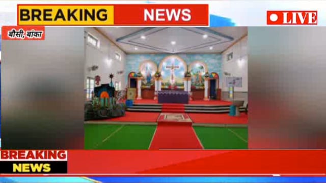 हरि मोहरा मिशन चर्च में क्रिसमस का उत्सव