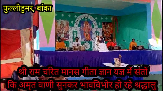 श्री रामचरितमानस गीता ज्ञान महायज्ञ में संतों की अमृतवाणी सुन भावविभोर हो रहे श्रद्धालु