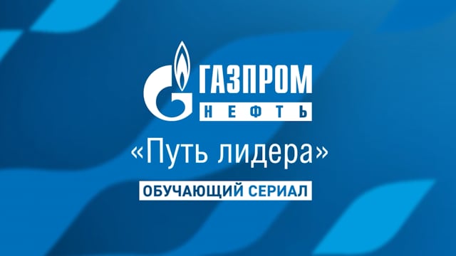 Кадр из работы Courage Films: Газпромбанк — тизер обучающего сериала (сезон 1)