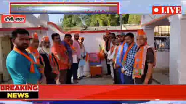 श्रद्धेय अटल बिहारी वाजपेयी जी के जयंती पर बौंसी नगर के विभिन्न स्