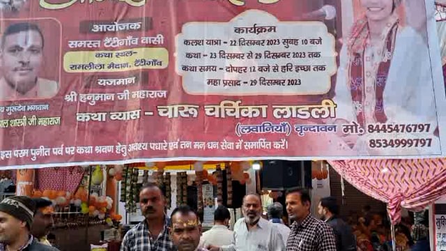 टैटीगांव में श्रीमद् भागवत कथा का कथा व्यास चारु चर्चिका लाडली द्वारा रसपान कराया जा रहा है