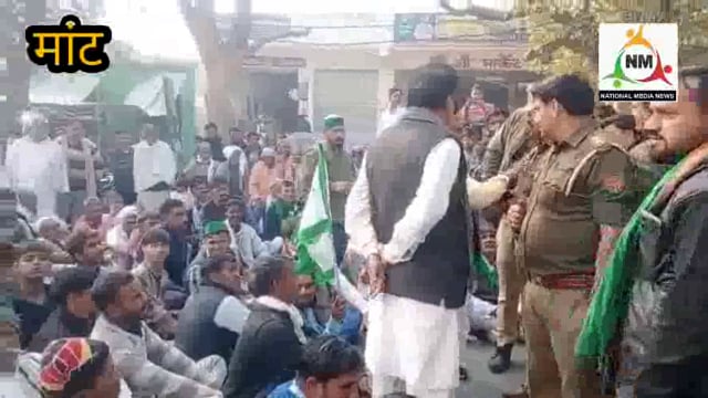 यमुना एक्सप्रेस-व पर भीम व सुरीर के पास कट और विभिन्न मांगों को लेकर किसान अराजनैतिक ने मांट में किया धरना-प्रदर्शन।