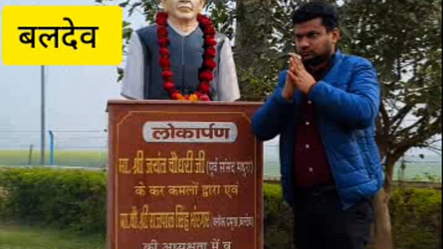 बलदेव खंड विकास कार्यालय पर मनाई गई चौधरी चरण सिंह जी की 120 वी जयंती पर किए गए पुष्प अर्पित और हुआ श्रमदान  