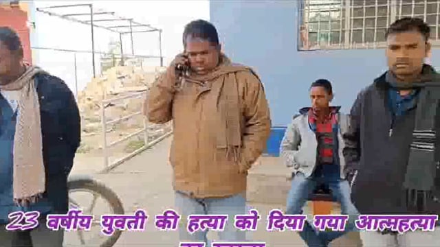 पति ने 23 वर्षीय पत्नी की गला दबाकर कर दी हत्या घटना को दिया फांसी का स्वरूप, मामले को लेकर पुलिस कर रही जांच पड़ताल