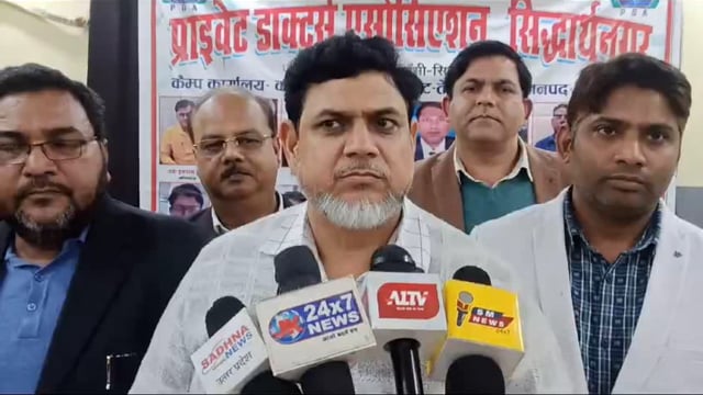 सिद्धार्थनगर  प्राइवेट डॉक्टरों की बैठक संपन्न हुई