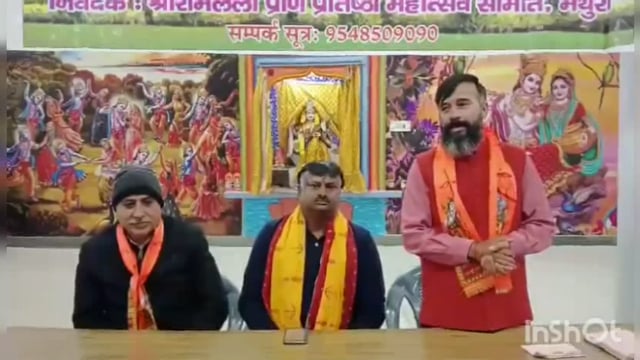 राम लला प्राण प्रतिष्ठा समिति मथुरा द्वारा घर-घर जाकर 1जनवरी से 15जनवरी तक 22जनवरी के लिए निमंत्रण कार्यक्रम चलाया जाएगा