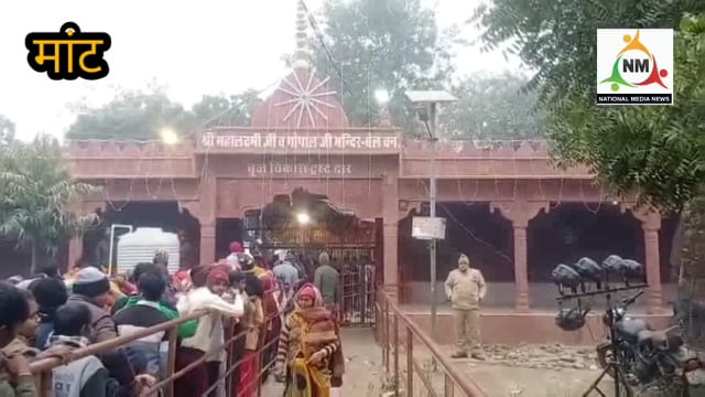 बेलवन में पौष माह के दूसरे गुरूवार को महा लक्ष्मी के दर्शन करने को उमड़े हजारों श्रध्दालु भक्त।