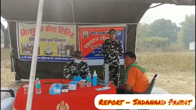16 वीं वाहिनी सशस्त्र सीमा बल डी  समवाय बेलहर के द्वारा निशुल्क सेवा शिविर का आयोजन