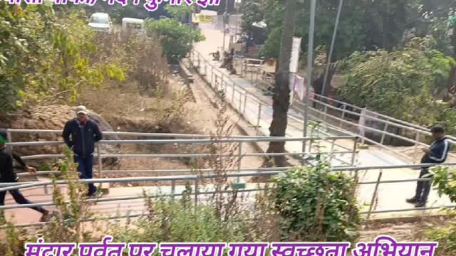 प्रखंड विकास पदाधिकारी अमित कुमार के निर्देश पर मंदार पर्वत पर स्वच्छता कर्मियों के द्वारा चलाया गया सफाई अभियान