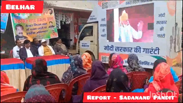 विकसित भारत संकल्प यात्रा से मिल रहा योजनाओं का लाभ,कार्यक्रम में जीविका दीदि सहित आम जनताओं भीड़