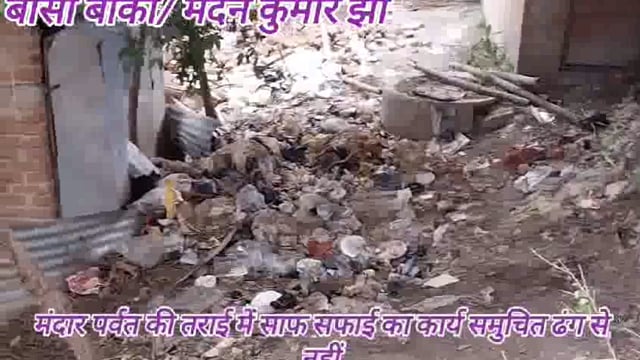 लाखों रुपये खर्च करने के बाद भी नगर पंचायत क्षेत्र में साफ सफाई की समुचित व्यवस्था नहीं, इस बात को लेकर स्थानीय लोगों में नारजगी व्याप्त