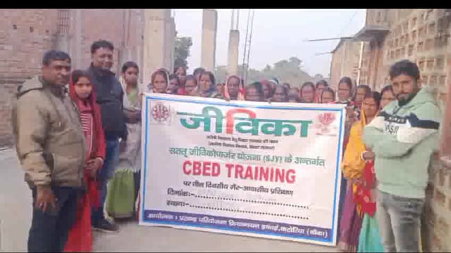 जिविका में जुड़े अत्यंत निर्धन परिवार को व्यवसाय उन्मुखीकरण प्रशिक्षण 