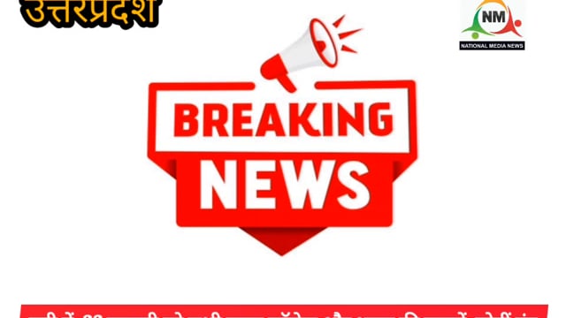 22 जनवरी को उत्तर प्रदेश में सभी स्कूल काॅलेजों की रहेगी छुट्टी, शराब की दुकानें भी रहेंगी बंद।