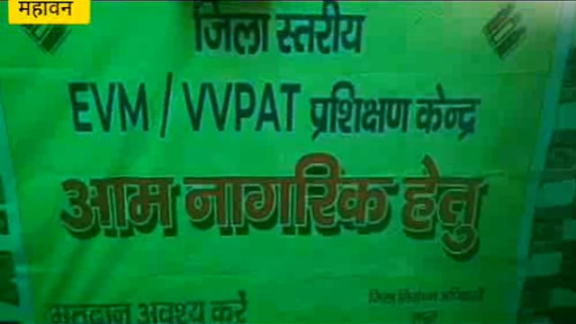 महावन जॉइंट मजिस्ट्रेट एवं उप जिलाधिकारी द्वारा महावन तहसील में ईवीएम प्रशिक्षण का किया गया शुभारंभ 
