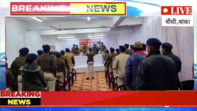 बुधवार को बौंसी में उत्कृष्ट कार्य करने वाले पुलिस पदाधिकारी को सम्मानित करते एसपी