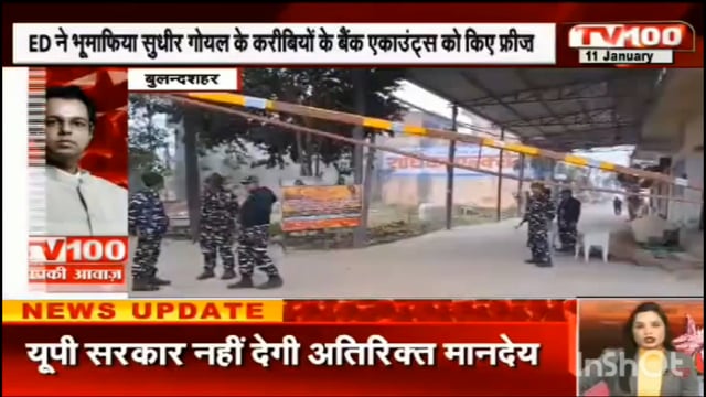 बुलंदशहर ई डी नेभू माफिया सुधीर गोयल के करीबियों के बैंक अकाउंट किए फ्रिज
