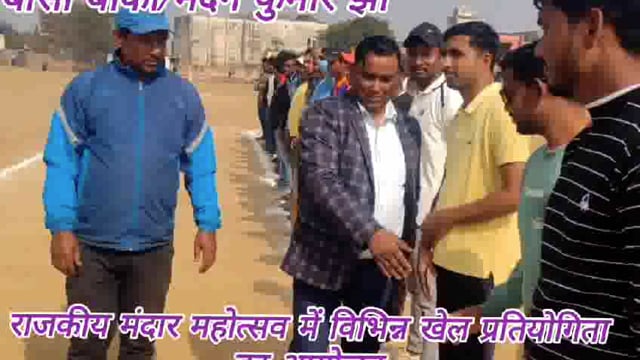 मंदार महोत्सव खेल प्रतियोगिता में क्रिकेट मैच में आठ टीमों के बीच खेला गया क्वार्टर फाइनल मुकाबला, 4 टीम पहुंची सेमीफाइनल में