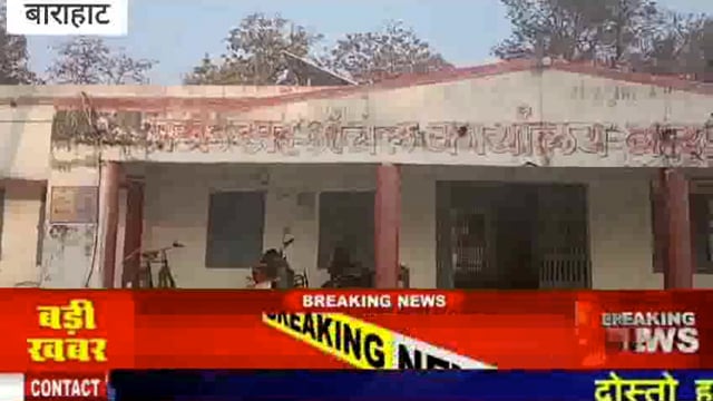 बाराहाट प्रखंड प्रमुख के खिलाफ में 19 में से 10 पंचायत समिति सदस्यो के द्वारा बीडीओ से अविशवास प्रस्ताव 