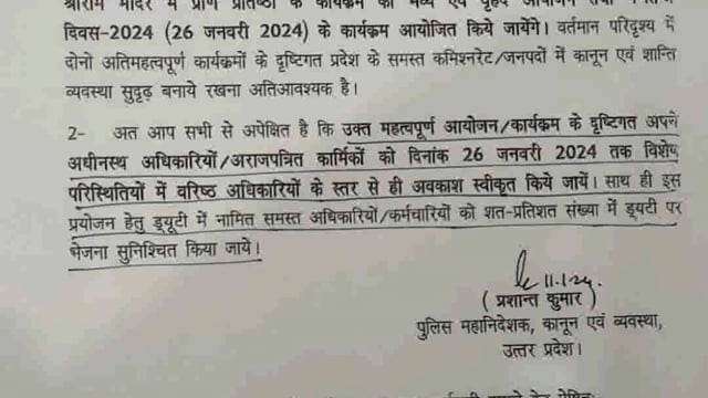 News....✍️
*पुलिस विभाग की छुट्टियां 26 जनवरी तक निरस्त*