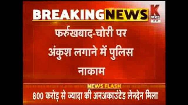 फर्रुखाबाद में चोरों ने दो घरों में की चोरी