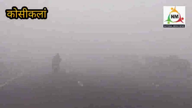 मथुरा में सर्दी का सितम जारी, गलन भरी ठंड और कोहरे से जनजीवन अस्त-व्यस्त, देरी से चल रही ट्रेनें।