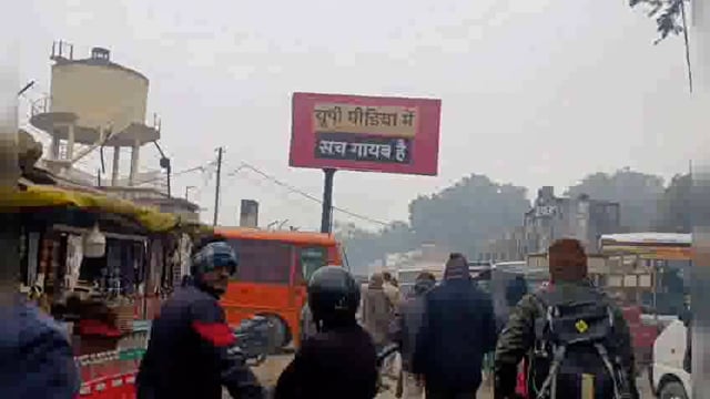 आजमगढ़ में यूपी मीडिया में सच गायब है का लगा होर्डिंग , चट्टी चौराहों पर कौतूहल का विषय